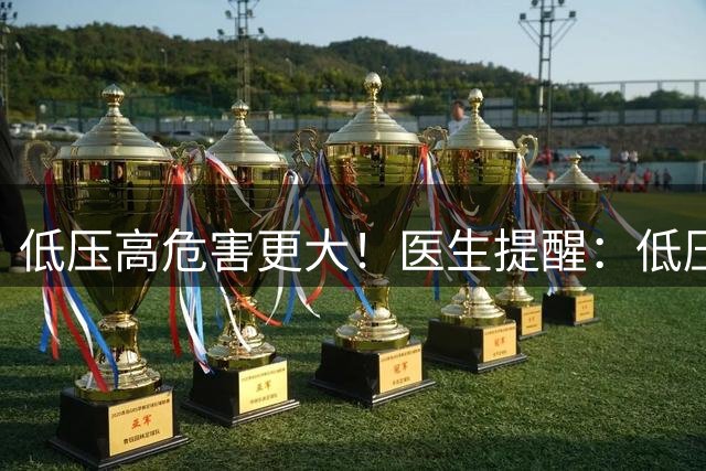 低压高危害更大！医生提醒：低压超过90，这3个检查一定不能漏